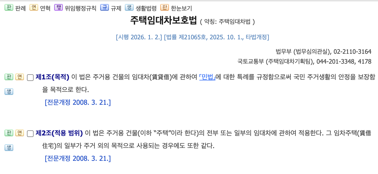 국가법령정보센터 (임대차보호법)