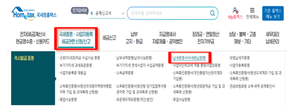 홈택스
