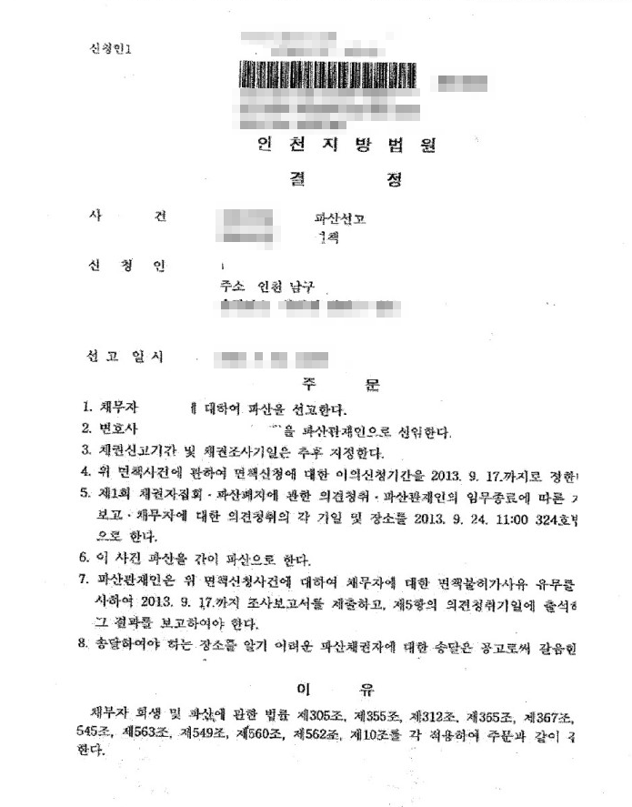 임대인 파산선고문