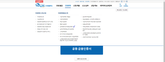 홈택스