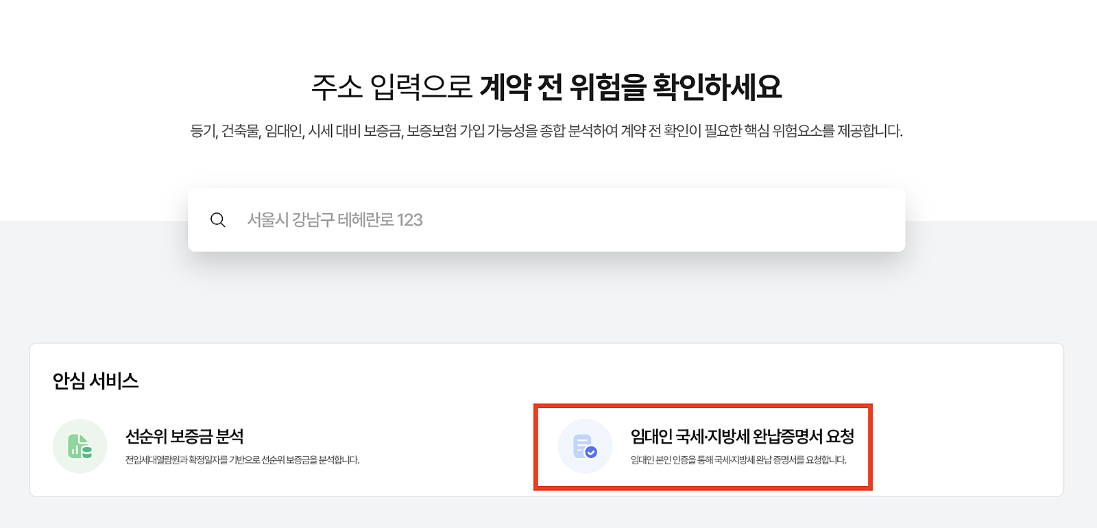 세이프홈즈