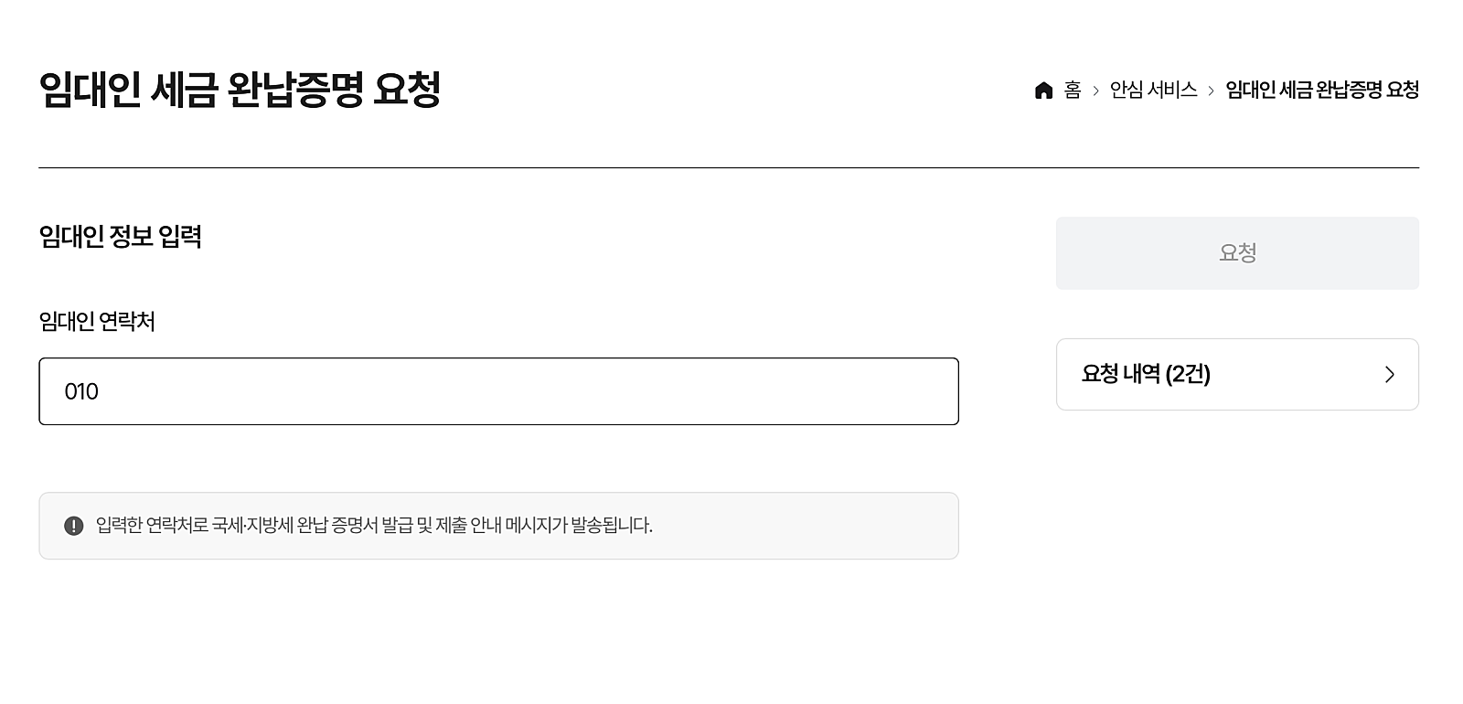 세이프홈즈