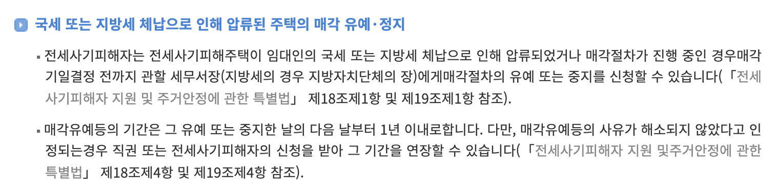 전세사기 특별법