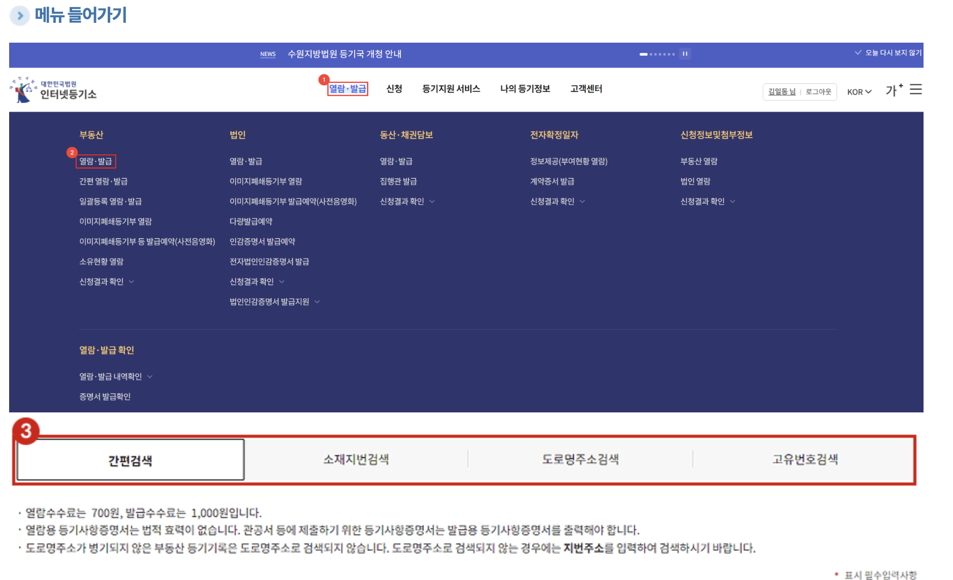인터넷등기소