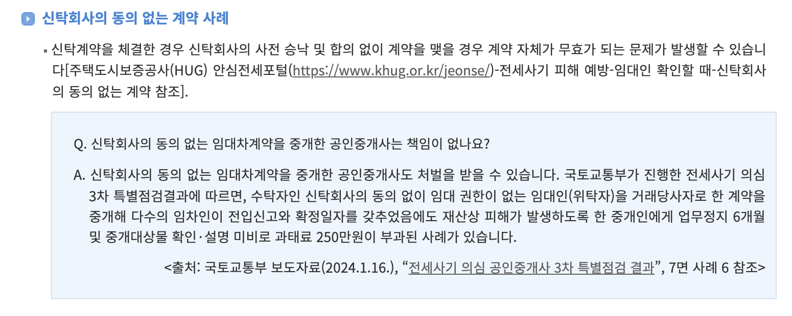 국토교통부 보도자료(24.1.16)