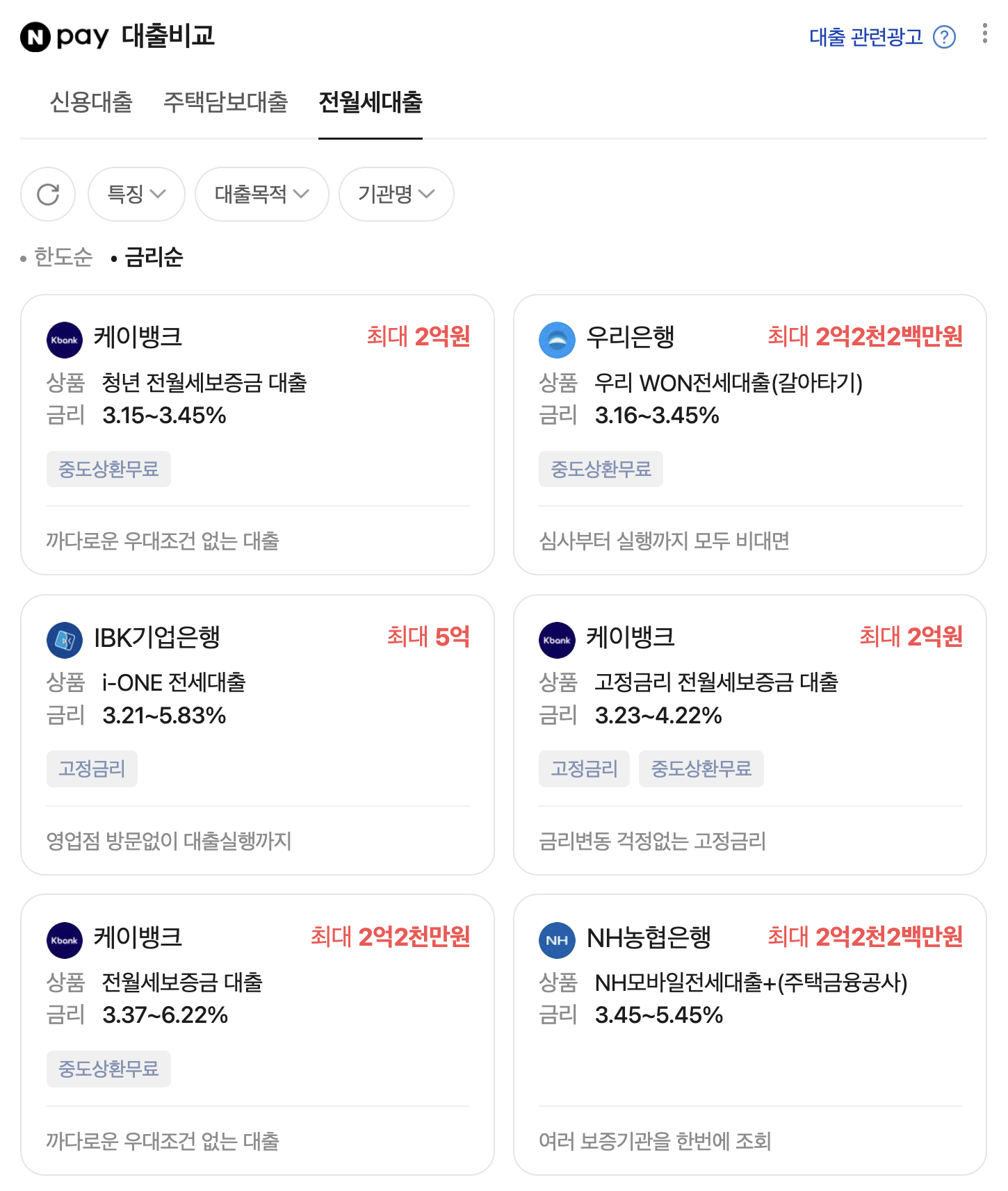 네이버 페이 대출비교