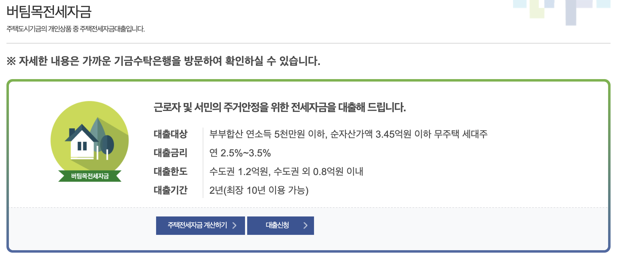 주택도시기금