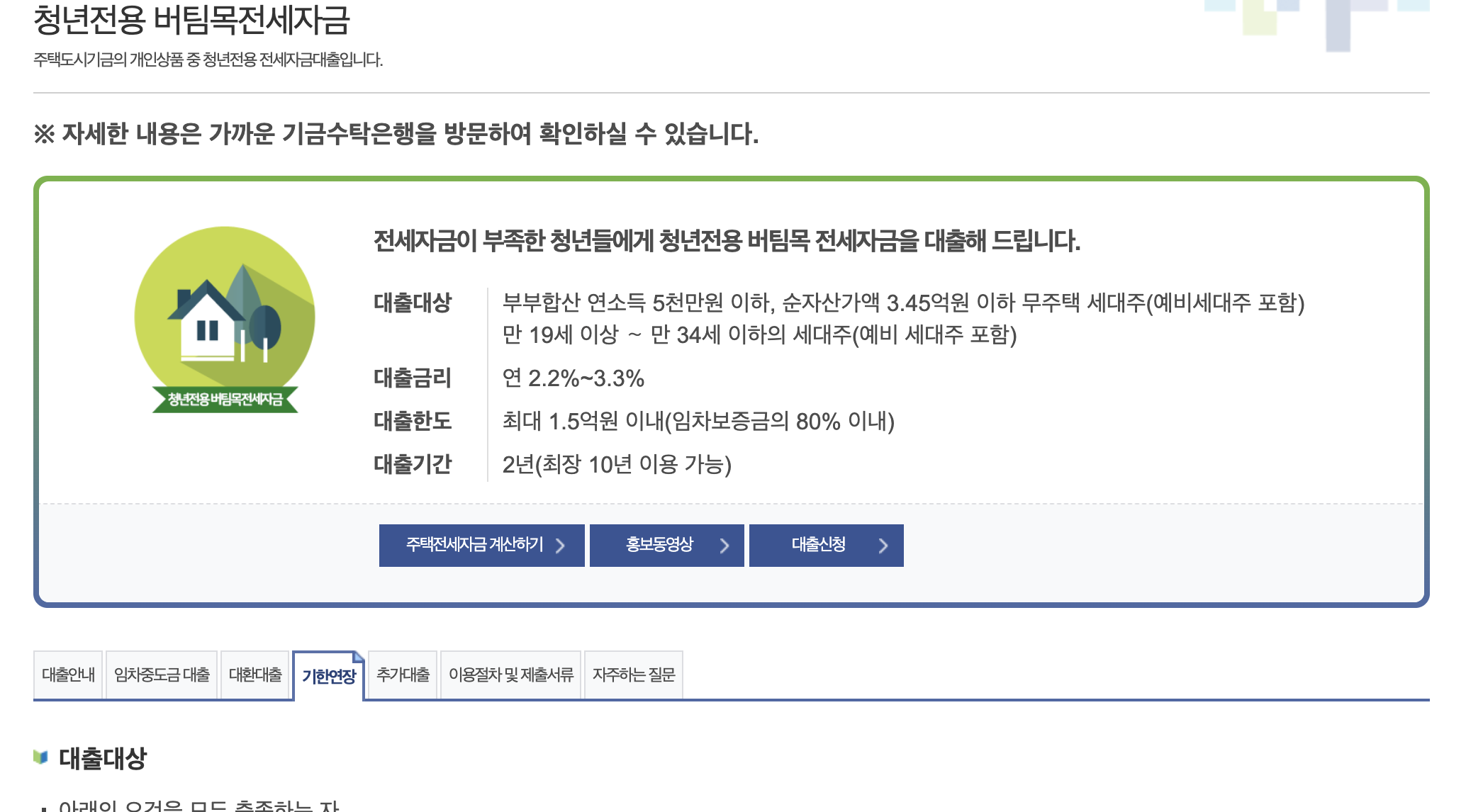 주택도시기금