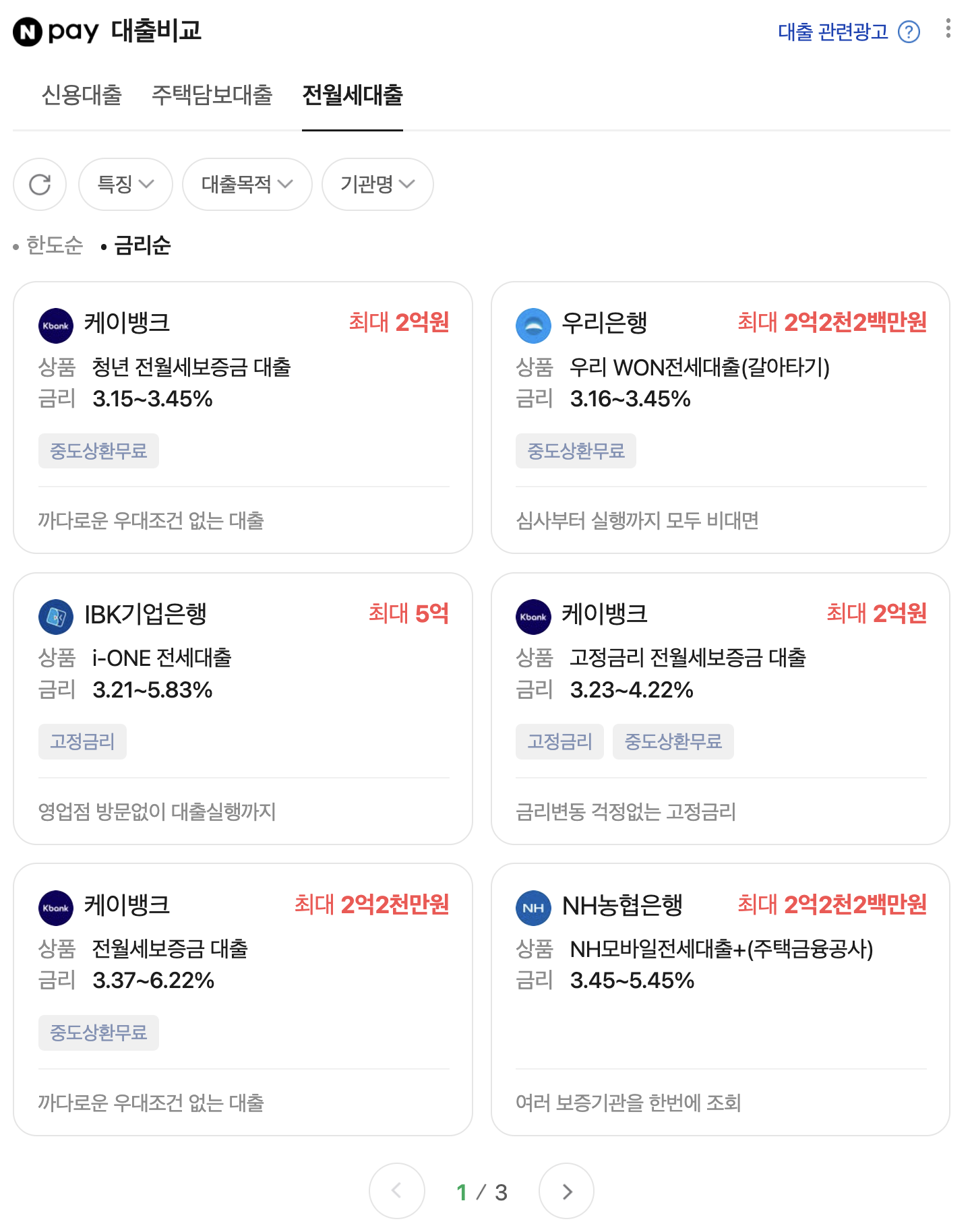 네이버페이 대출비교