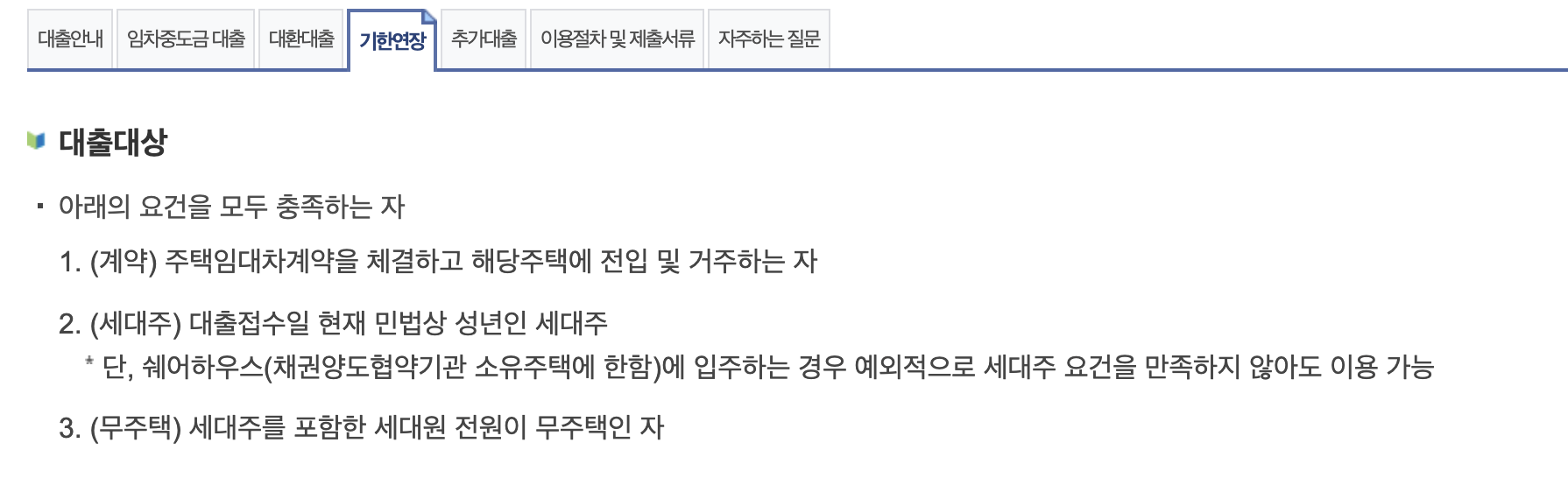 주택도시기금