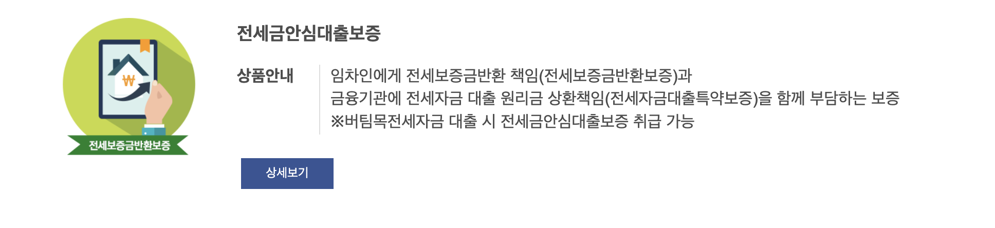 주택도시기금