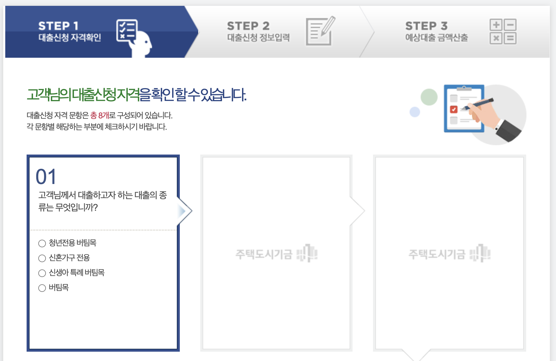 주택도시기금
