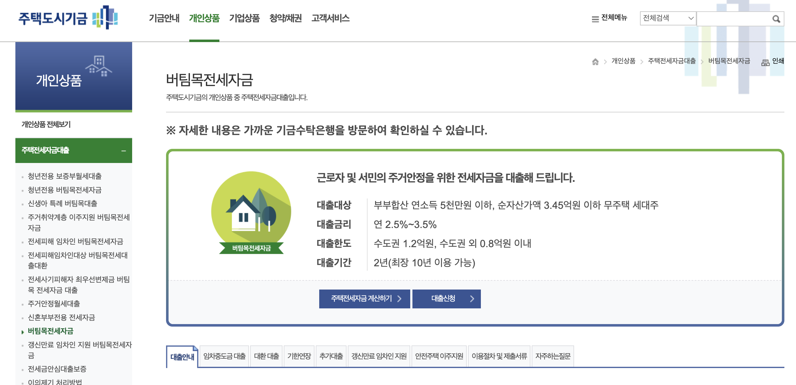 주택도시기금