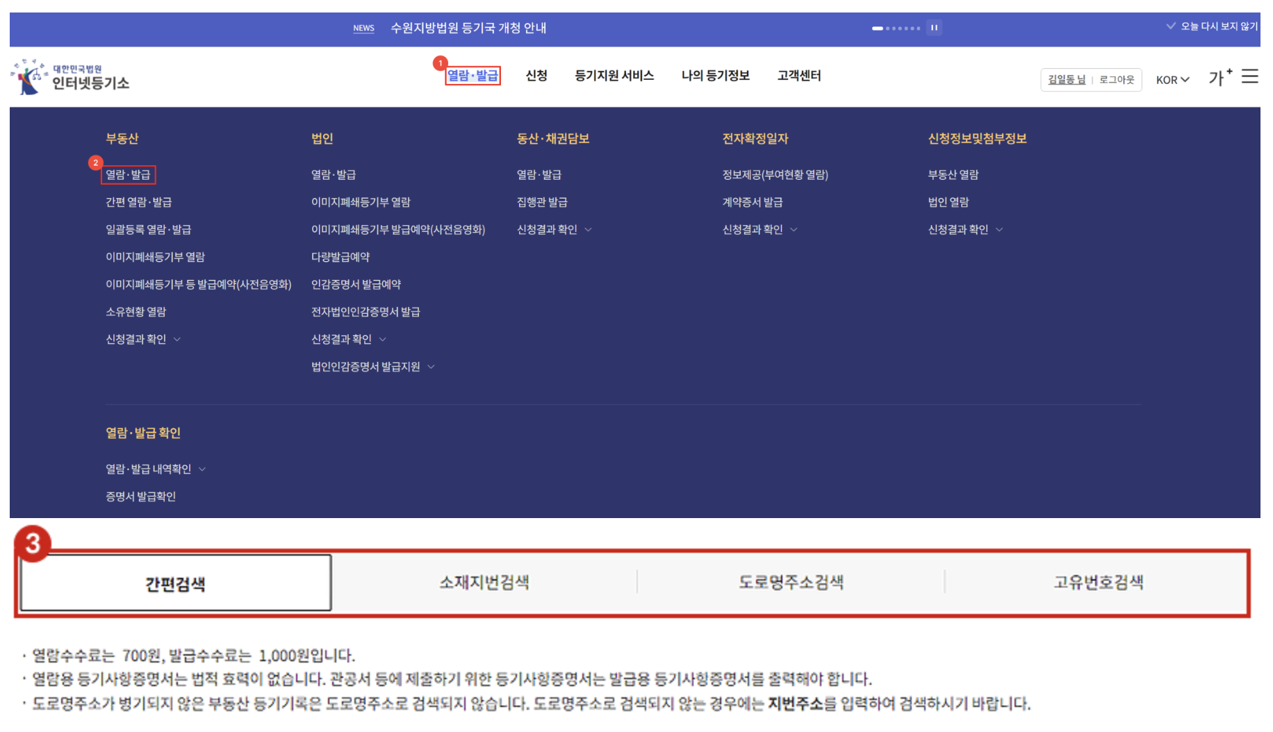 인터넷등기소