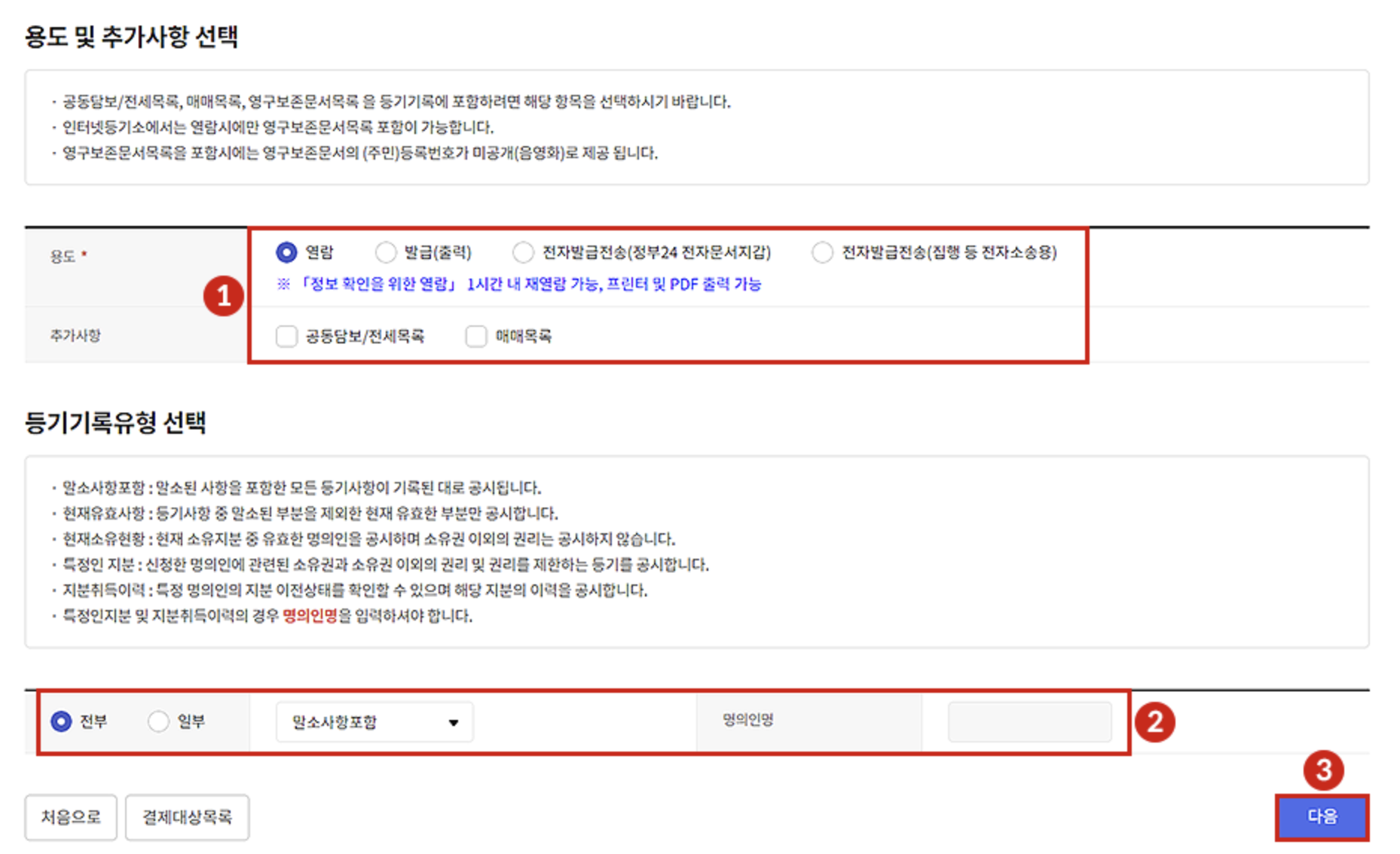 인터넷등기소