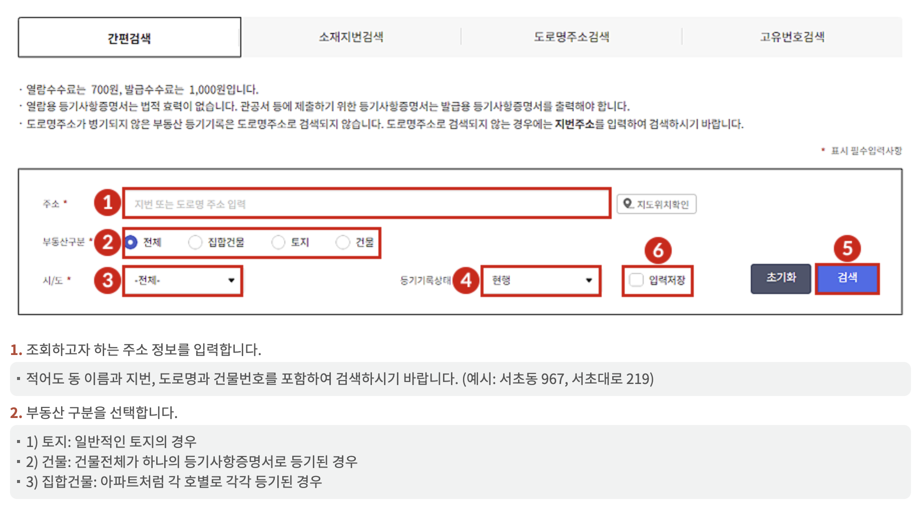 인터넷등기소