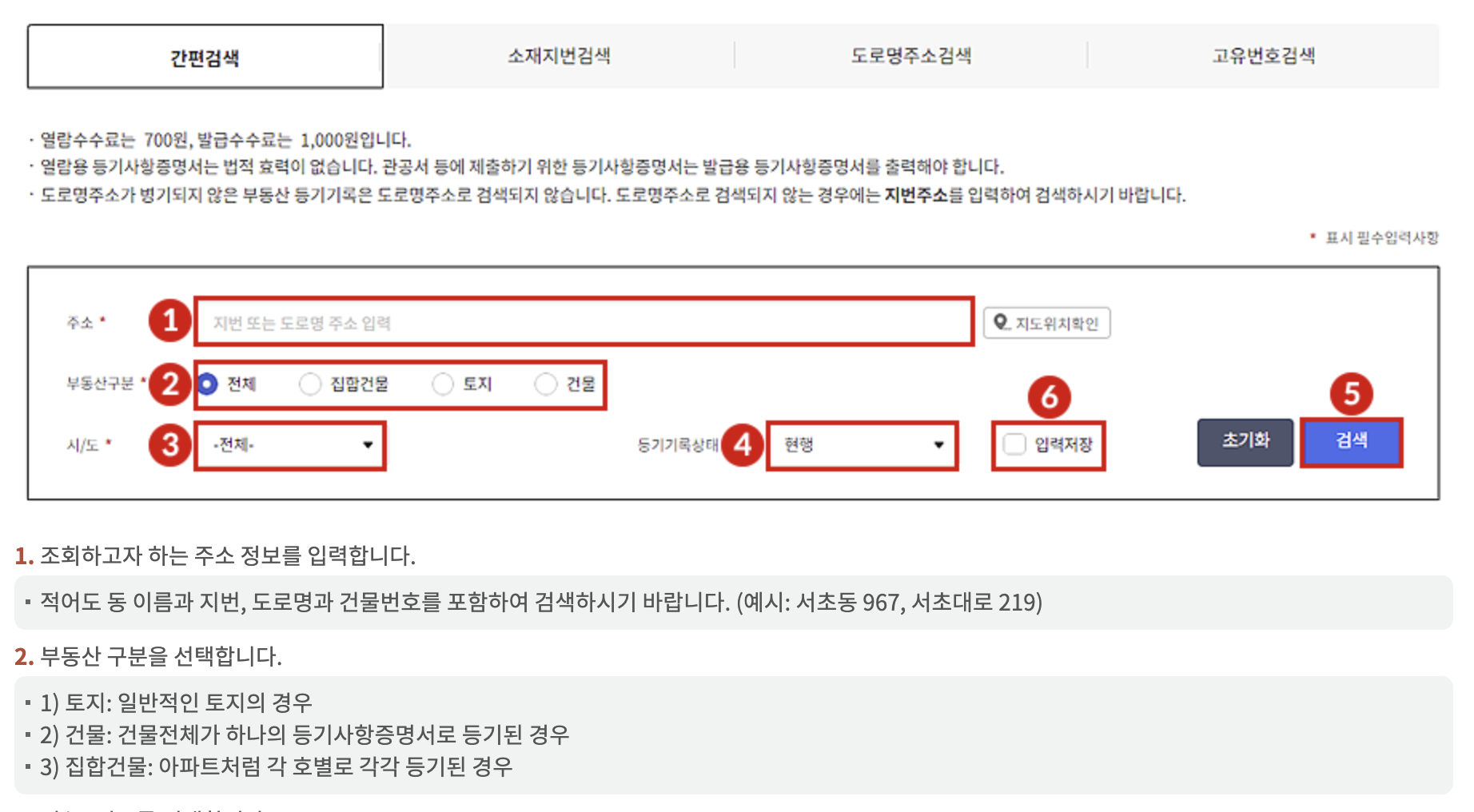 인터넷등기소