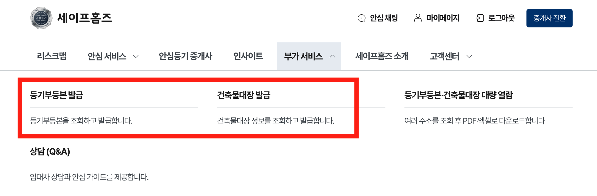 세이프홈즈