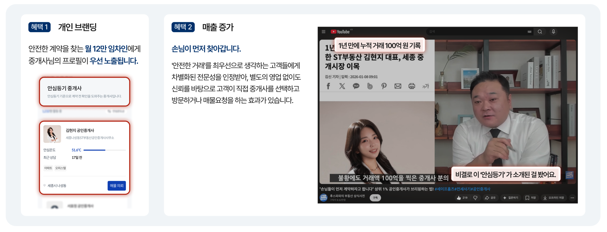안심등기 중개사
