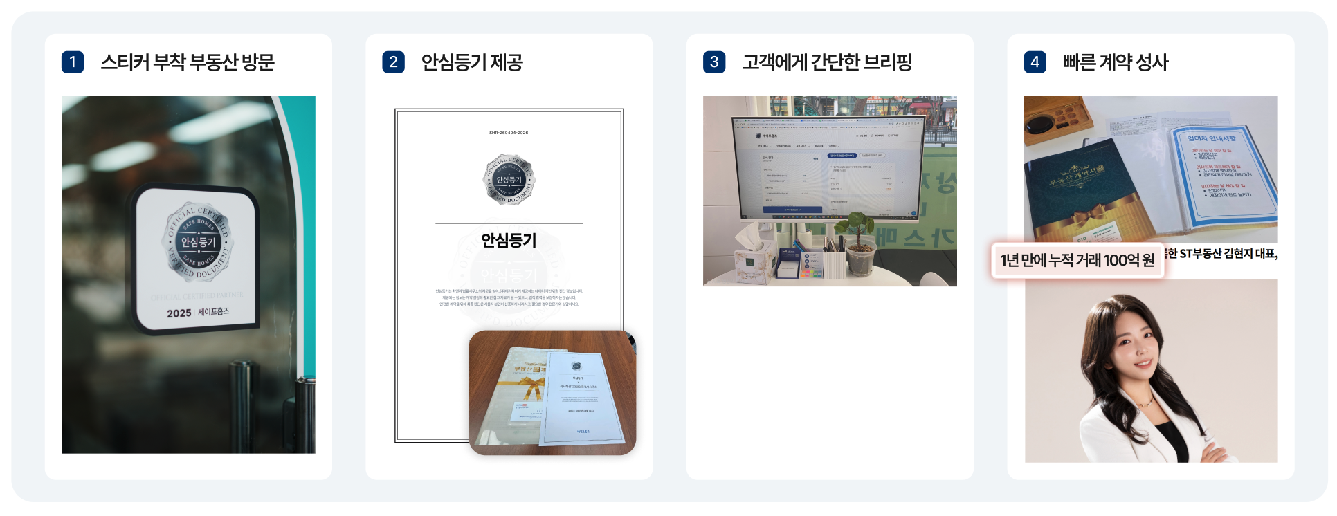 안심등기 중개사