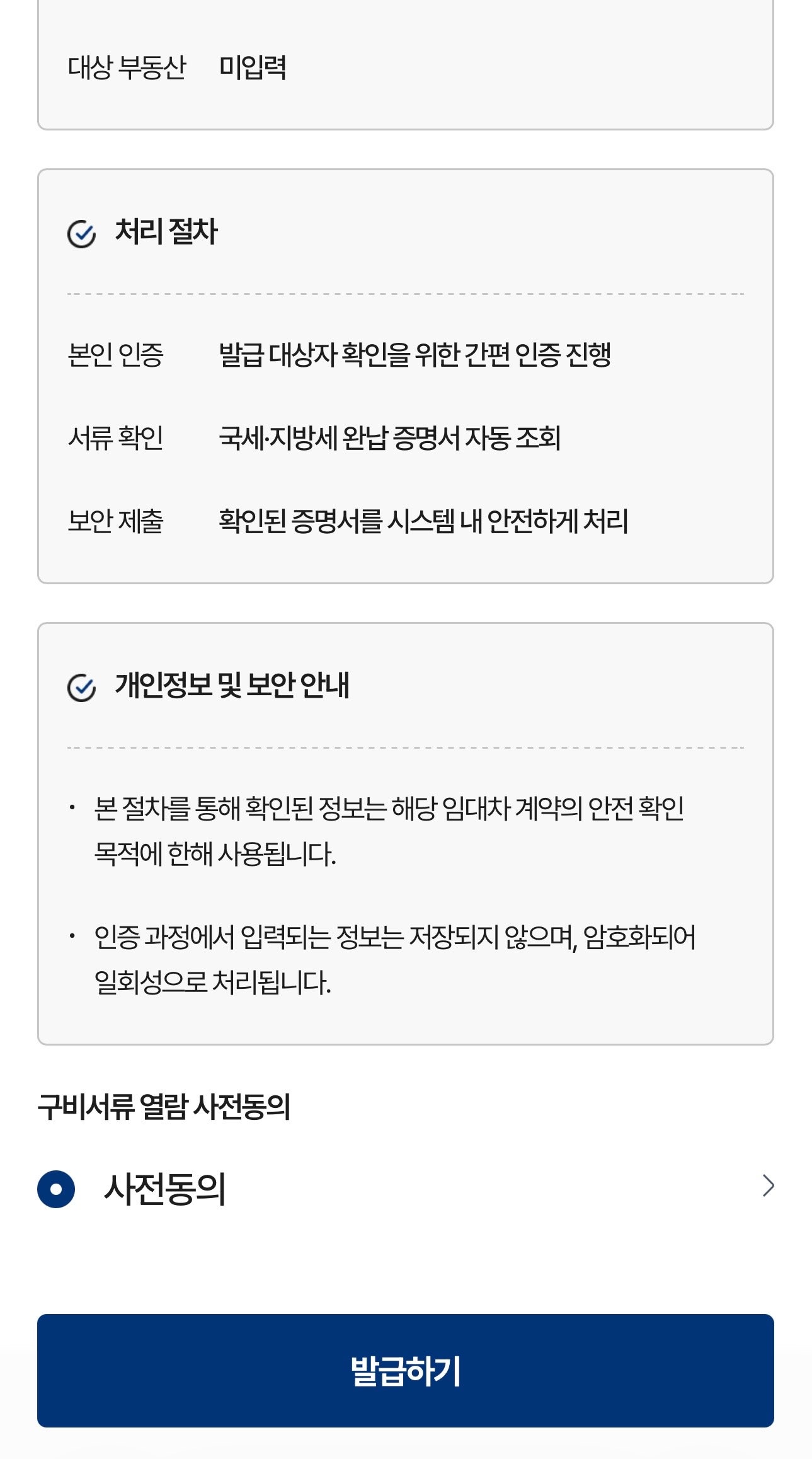 세이프홈즈
