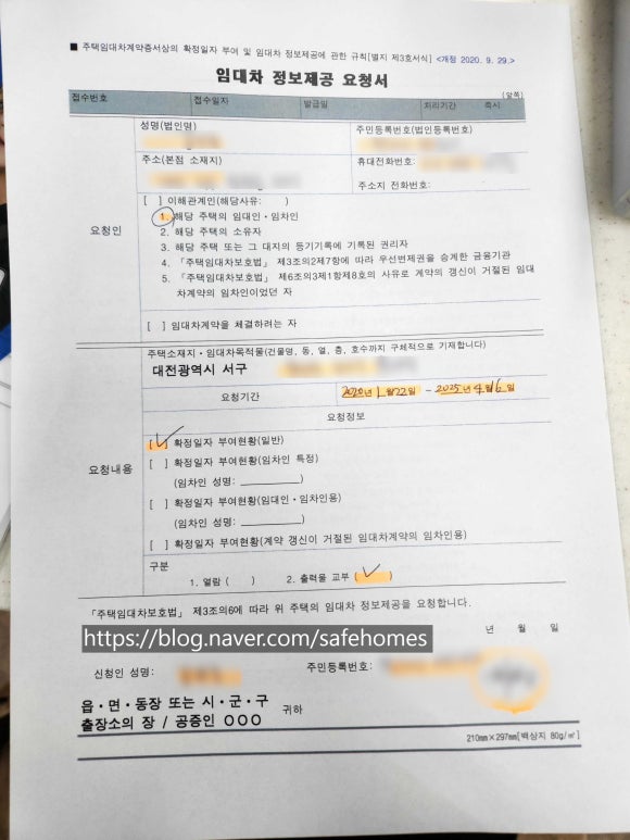 임대차 정보제공 요청서