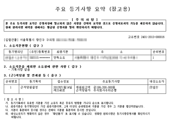 등기부등본
