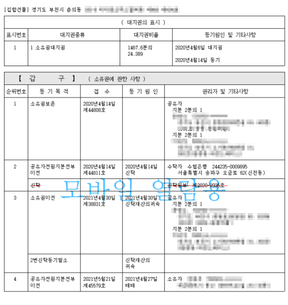 등기부등본 신탁