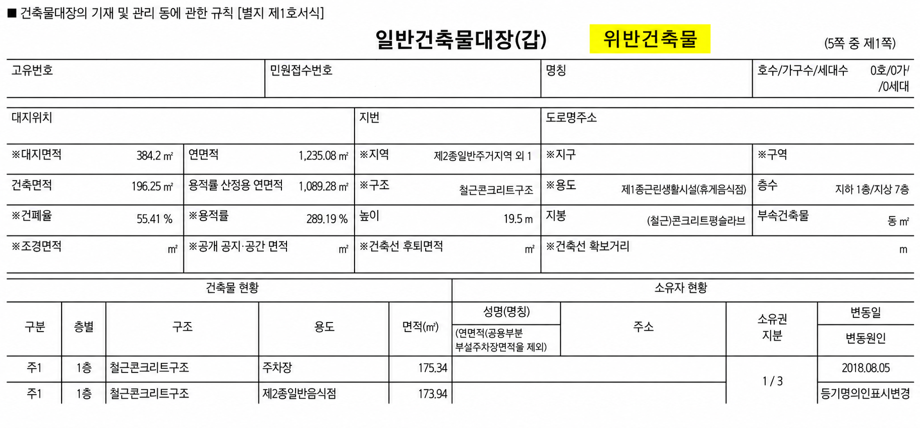 건축물대장