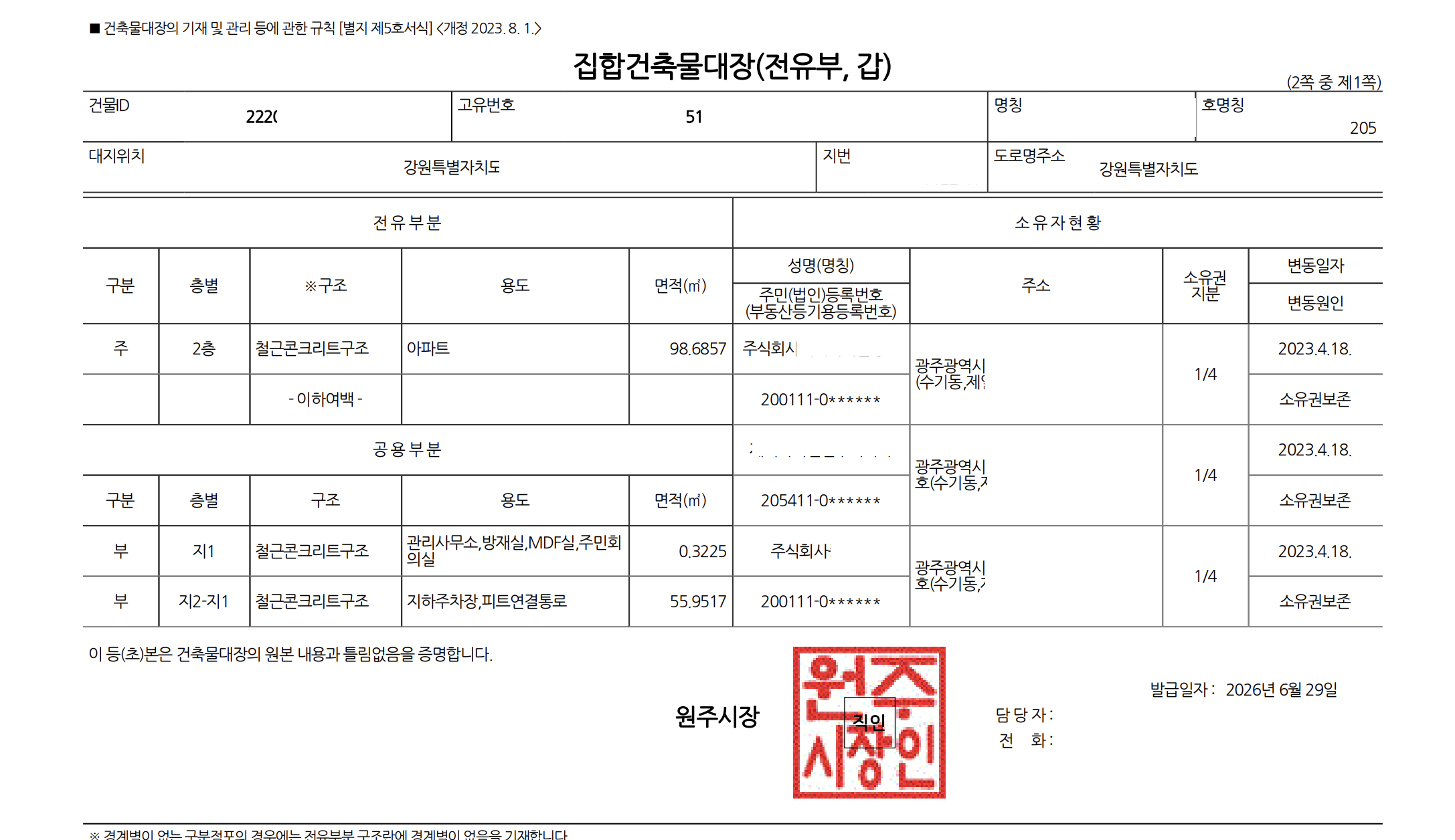 건축물대장