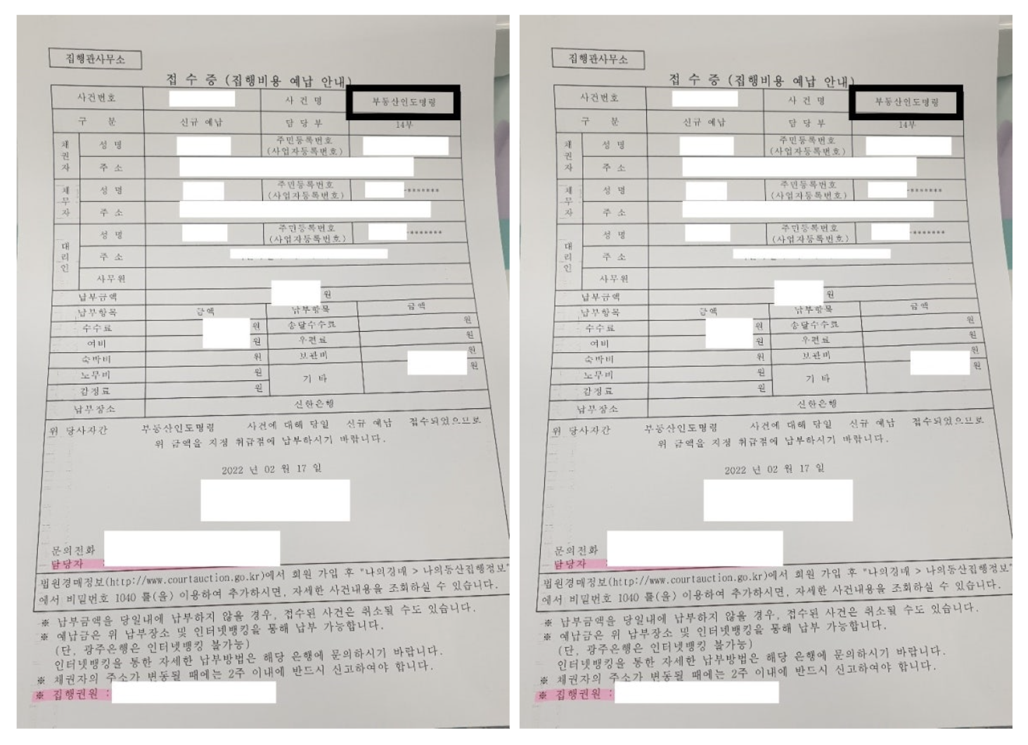 경매집행접수증
