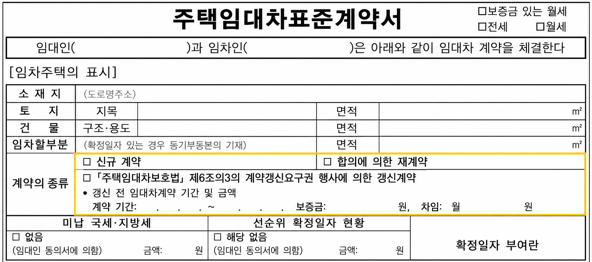 임대차계약서