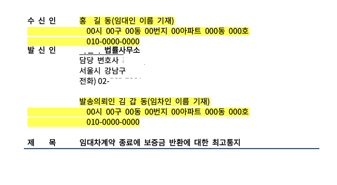 내용증명