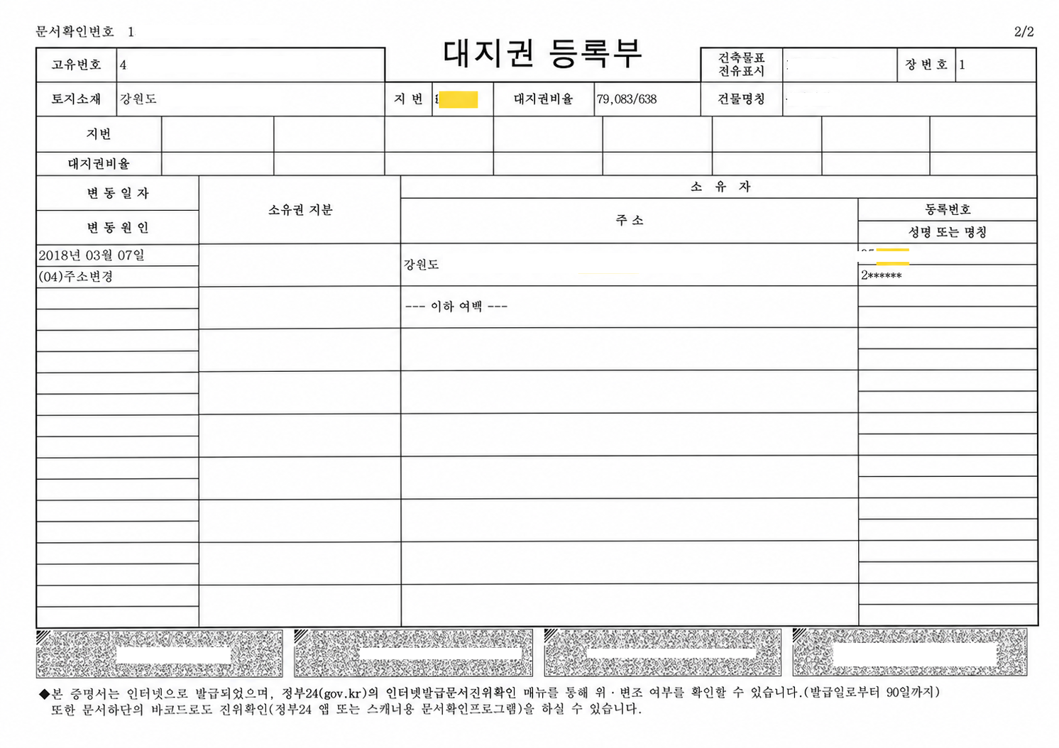 토지등기부등본