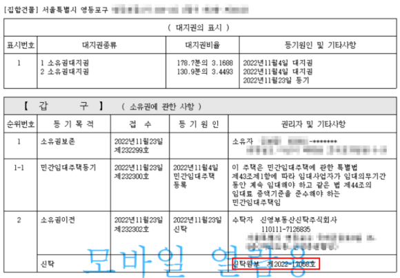 등기부등본