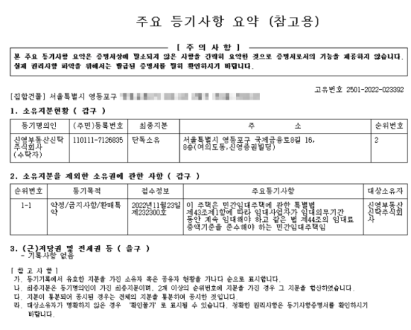 등기부등본