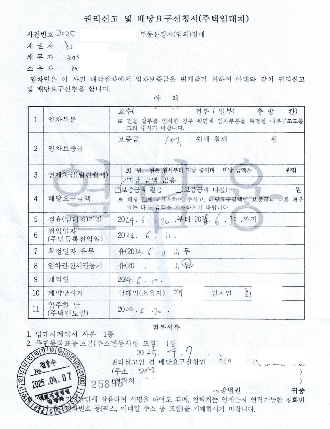 배당요구신청서