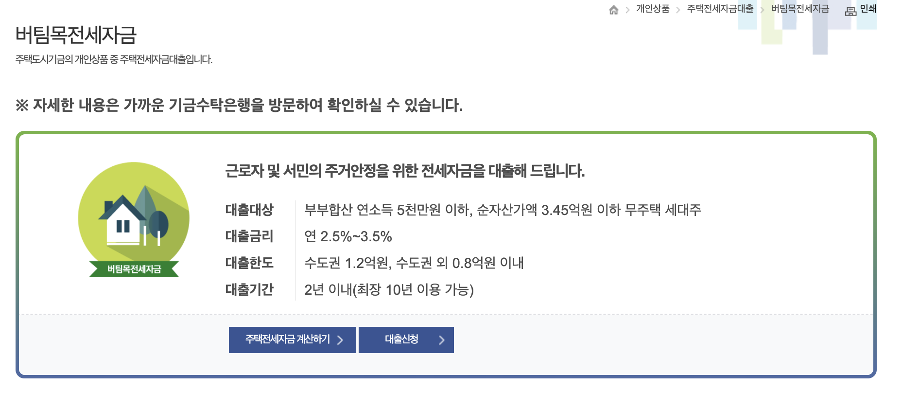 <출처: 주택도시보증공사(HUG) 홈페이지>
