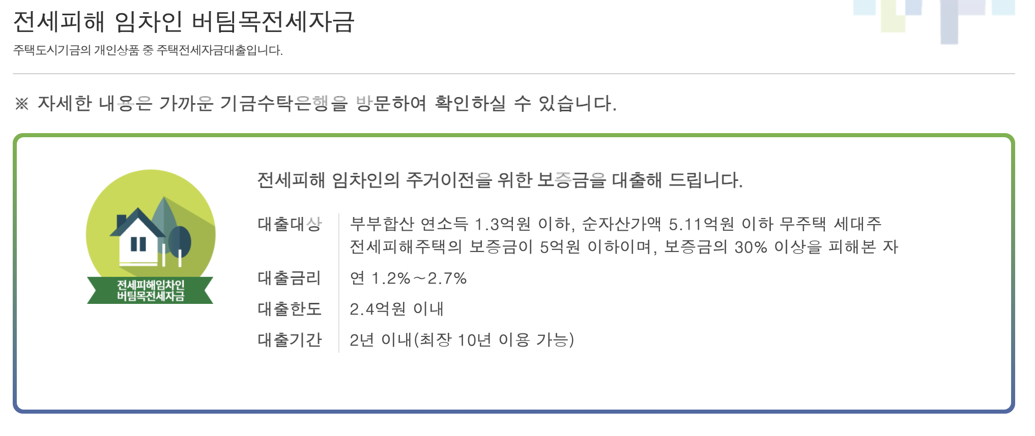 <출처: 주택도시보증공사(HUG) 홈페이지>