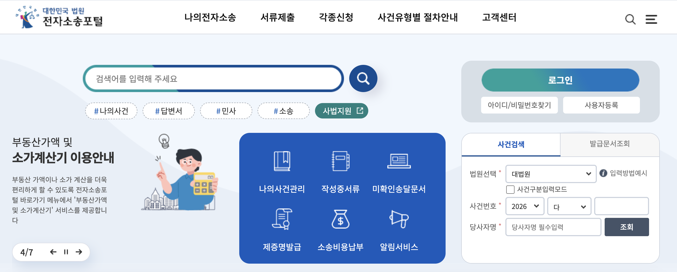 대한민국 법원 전자소송