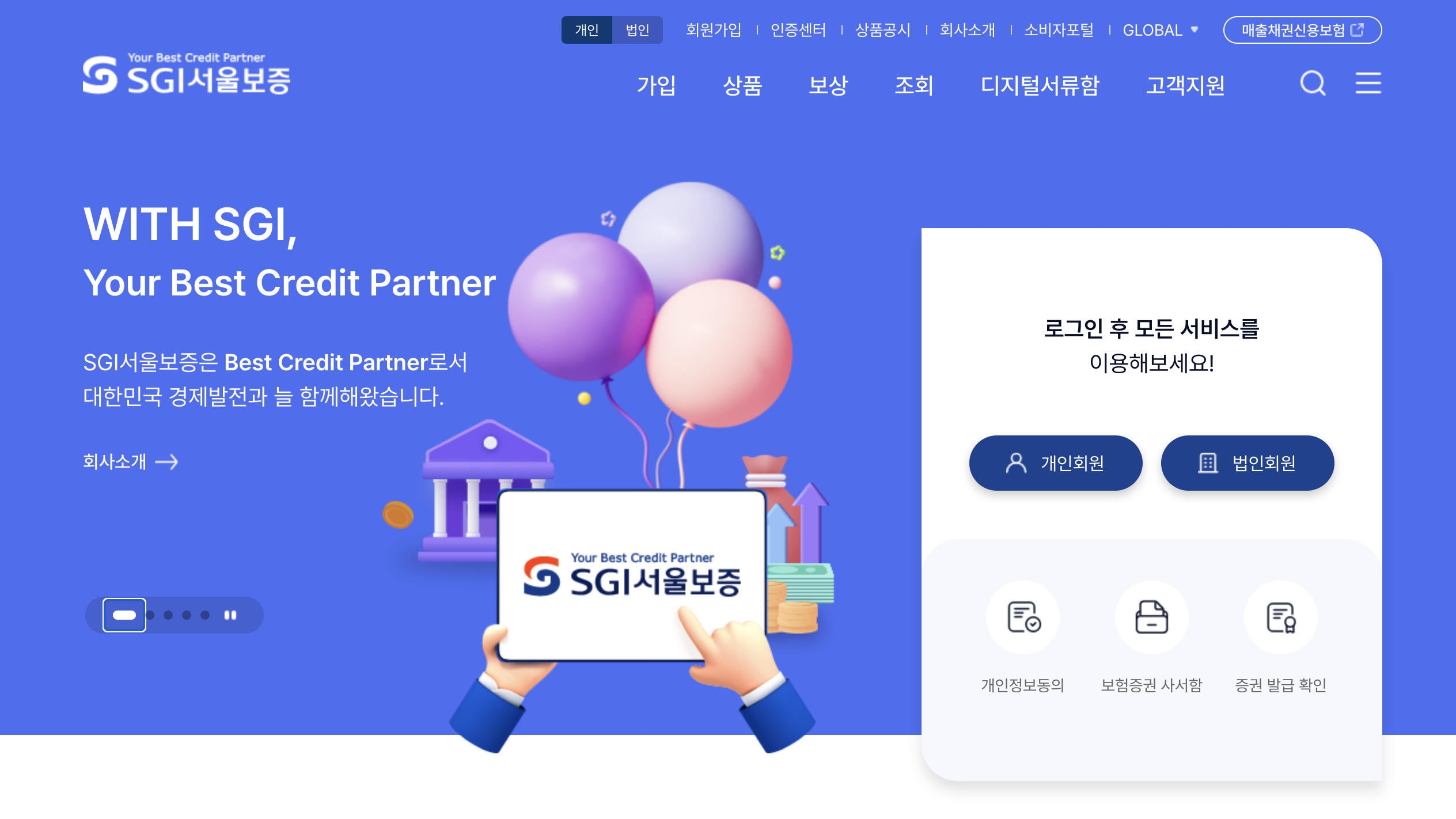 <출처: 서울보증보험(SGI서울보증) 홈페이지>