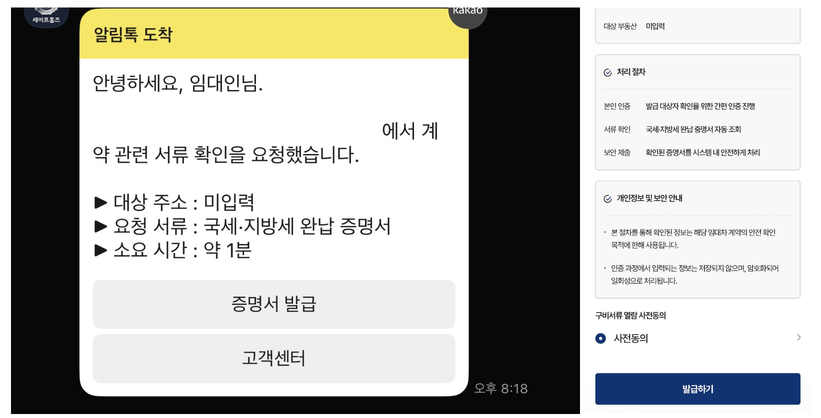 세이프홈즈 - 국세지방세