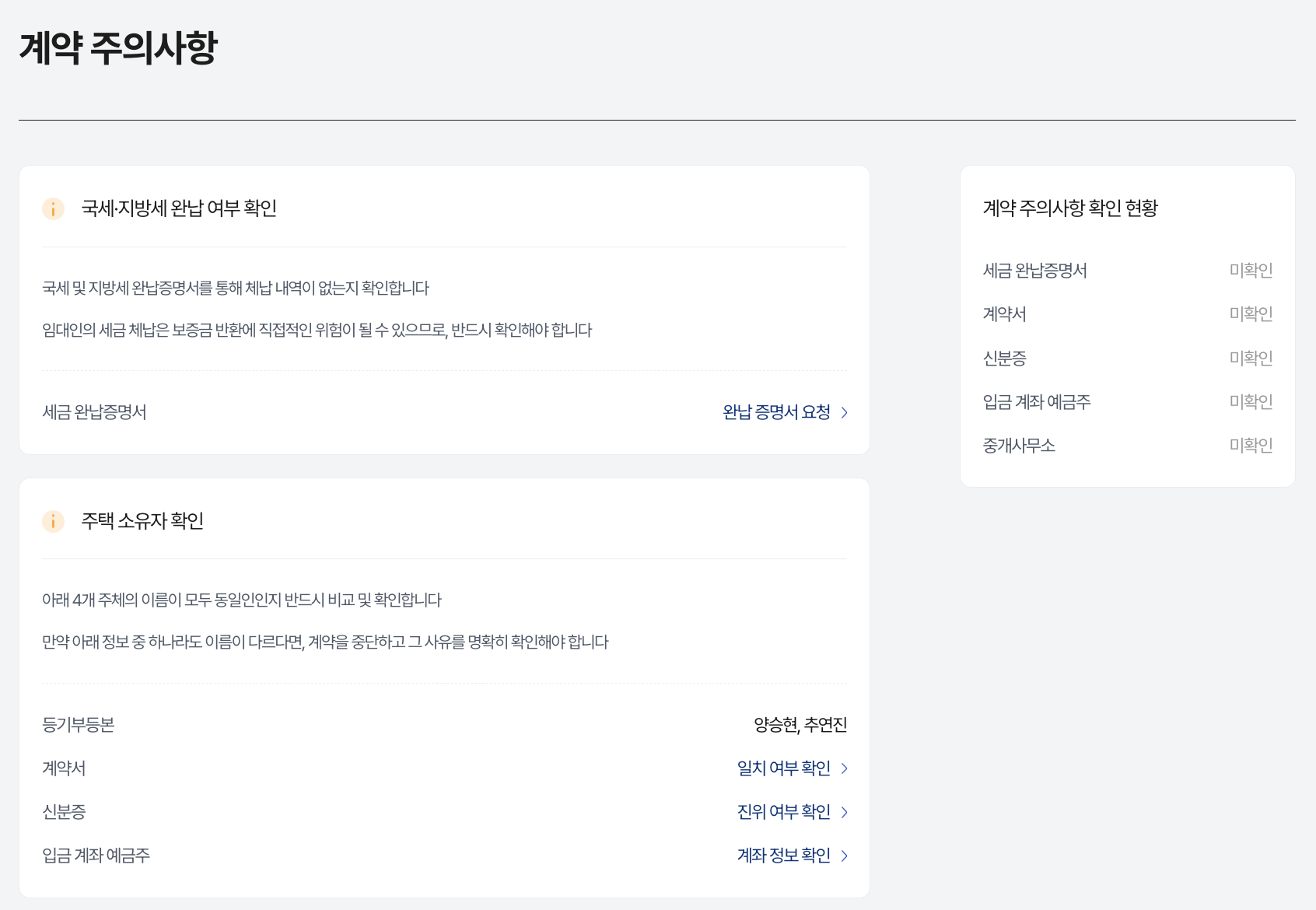 세이프홈즈 - 안심등기
