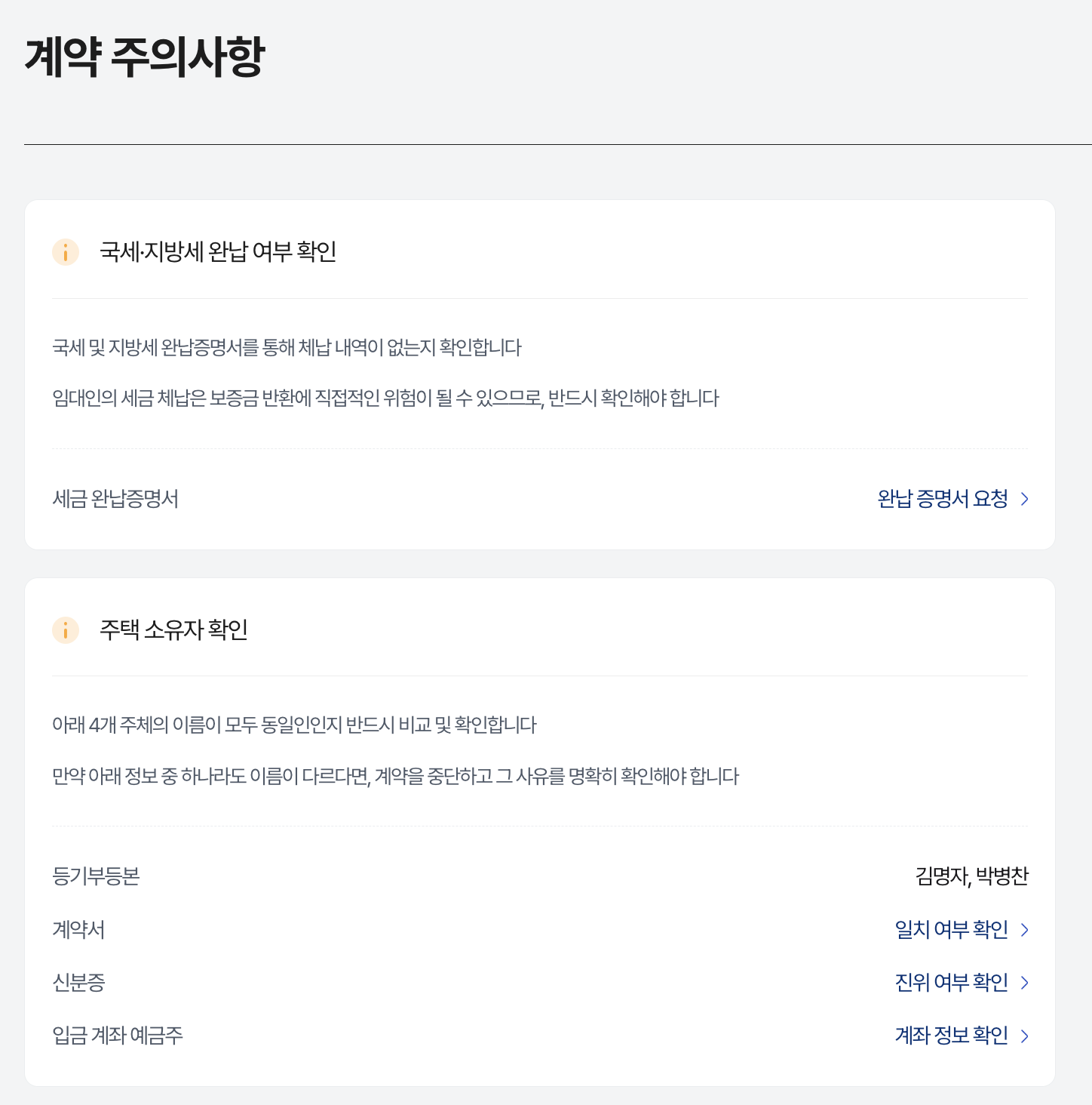세이프홈즈 - 안심등기
