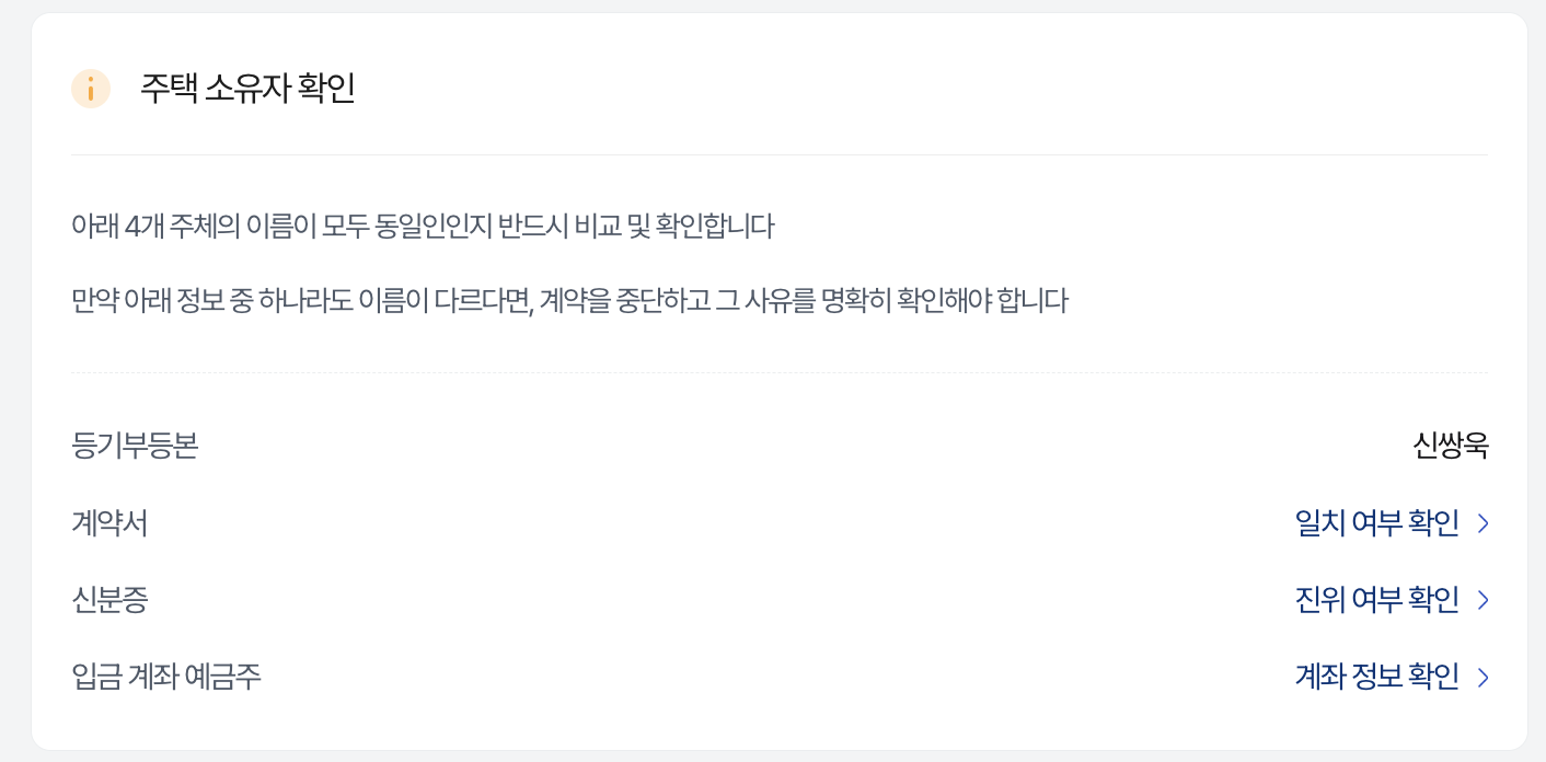 세이프홈즈 - 안심등기