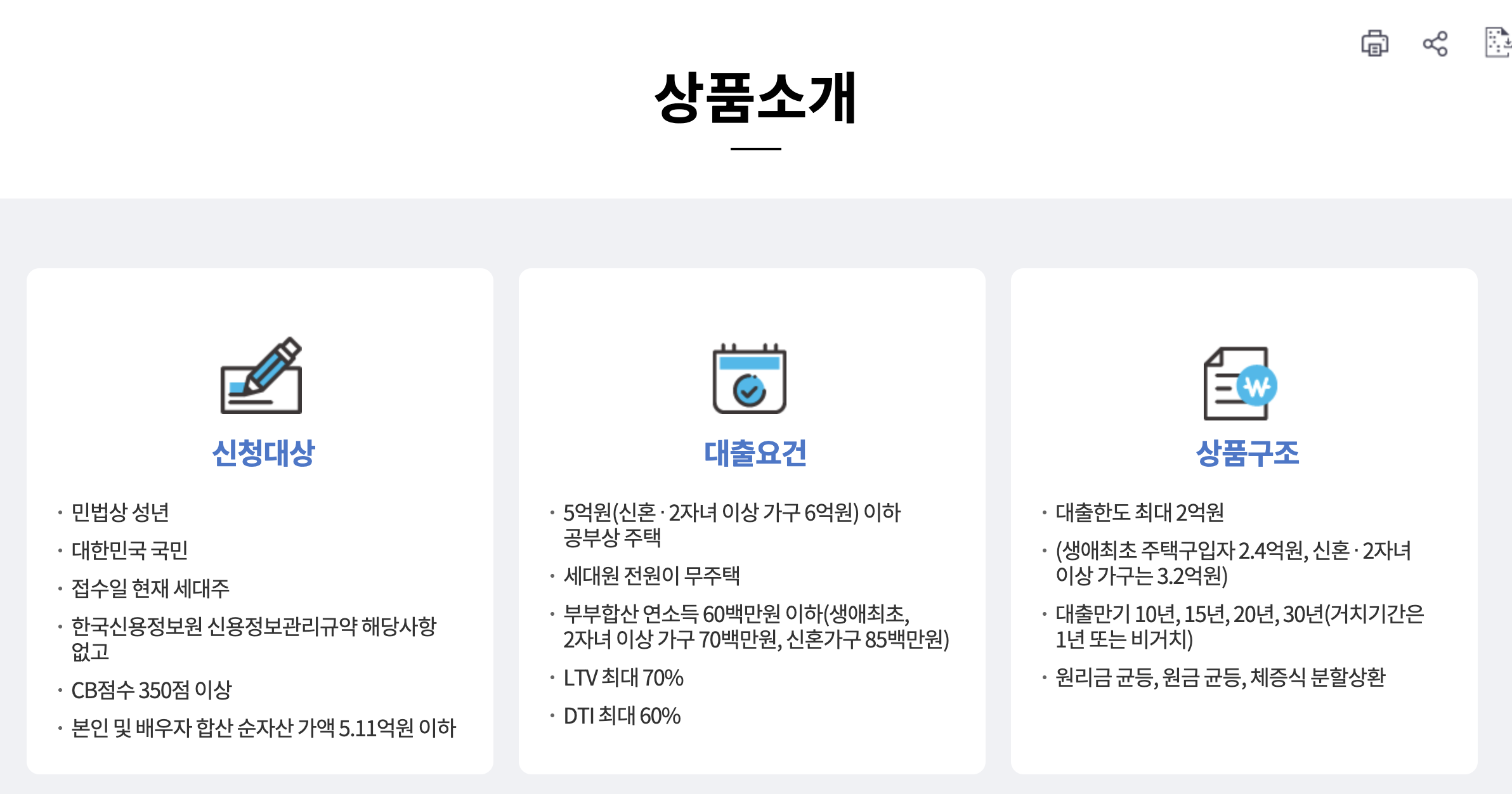 <출처: 한국주택금융공사(HF) 홈페이지>
