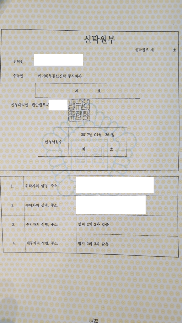 신탁원부