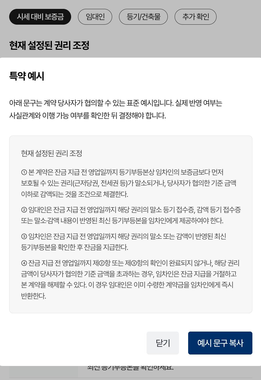 세이프홈즈 - 안심등기