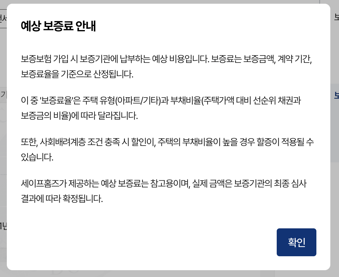 세이프홈즈 - 안심등기
