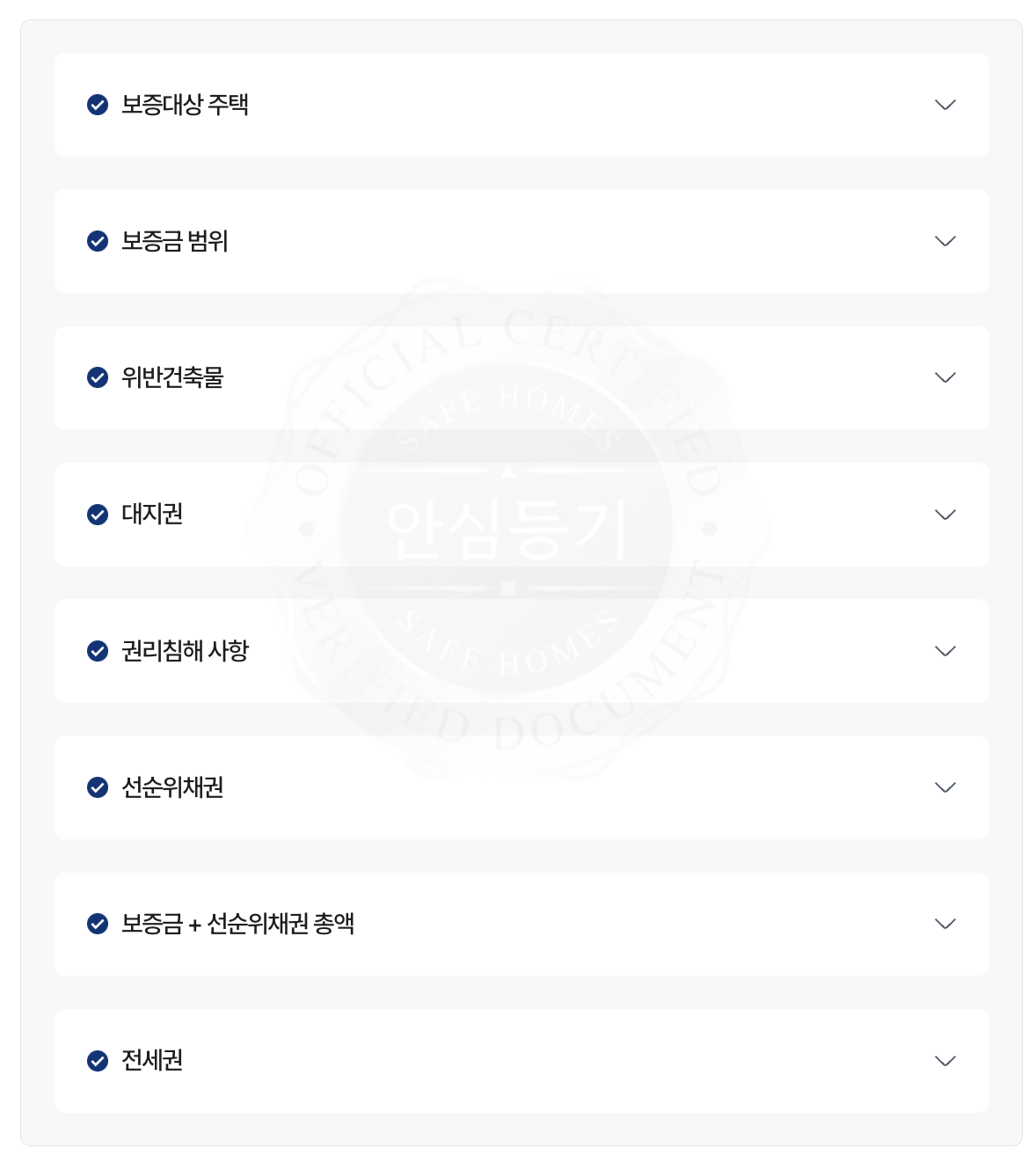 세이프홈즈 - 안심등기